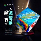 魔方造型屏
